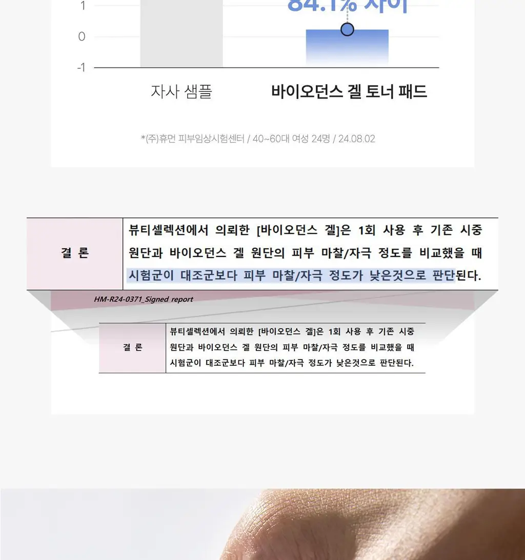 [모닝팩] 바이오던스 겔 토너 패드 60매 4종 택1 상세페이지 65